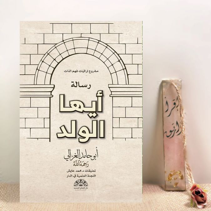 أيها الولد 
