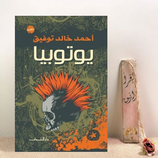 يوتوبيا