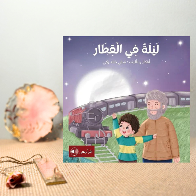 ليلة في القطار 