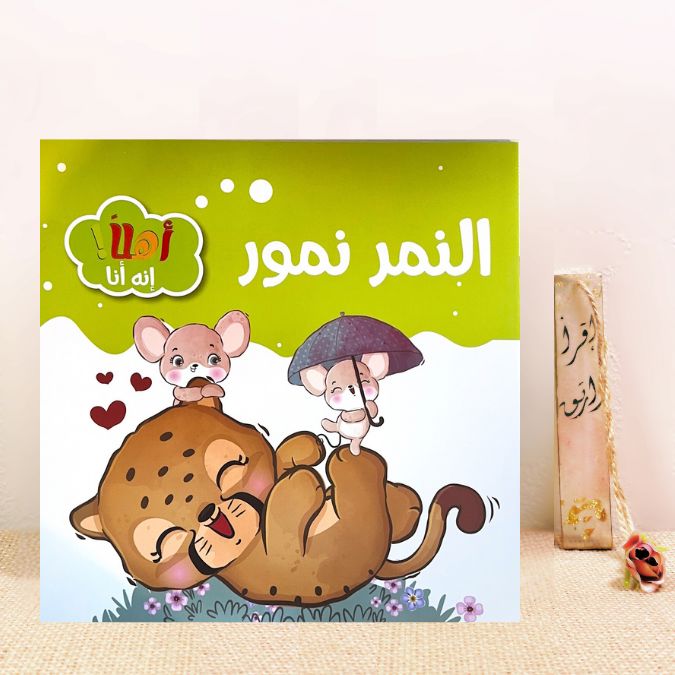 النمر نمور