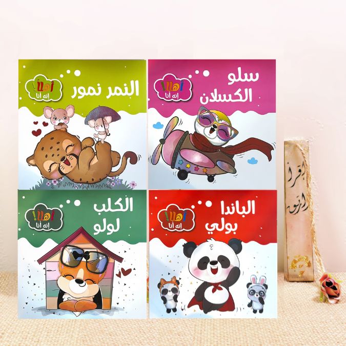 سلسلة أهلاً إنه أنا 