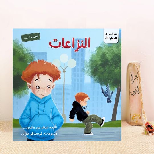 النزاعات 
