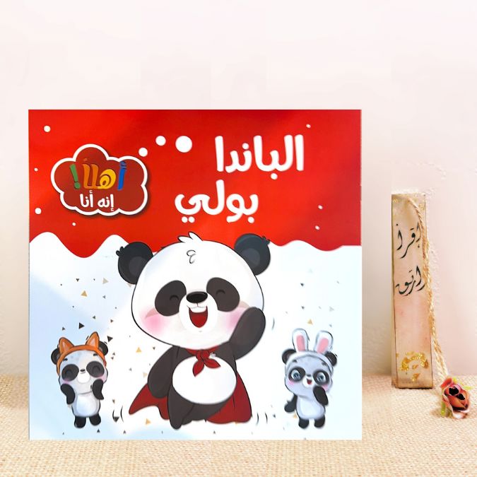 الباندا بولي 