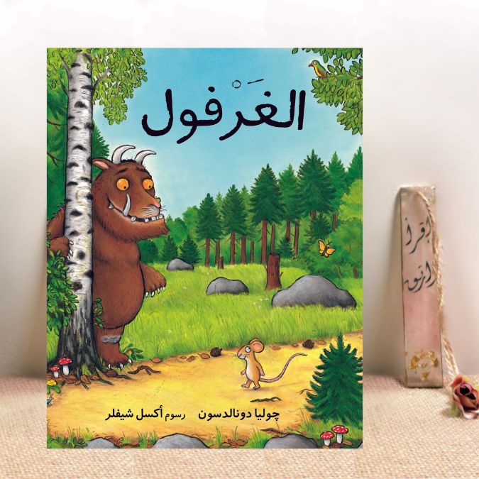 الغرفول