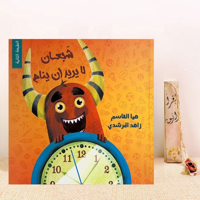 شجعان لا يريد أن ينام 