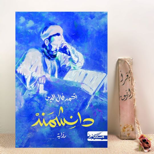 دانشمند