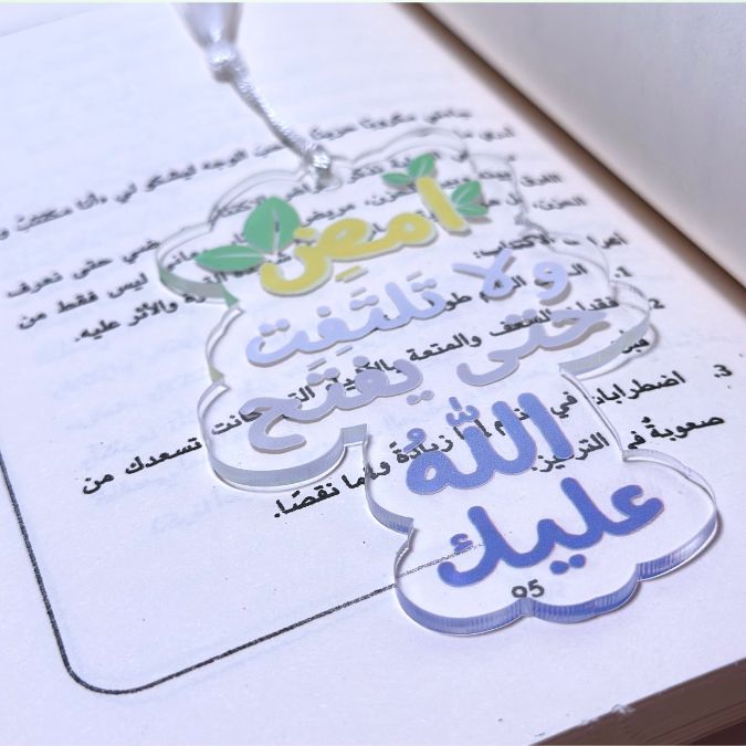 علامة كتاب امضِ ولا تلتفت