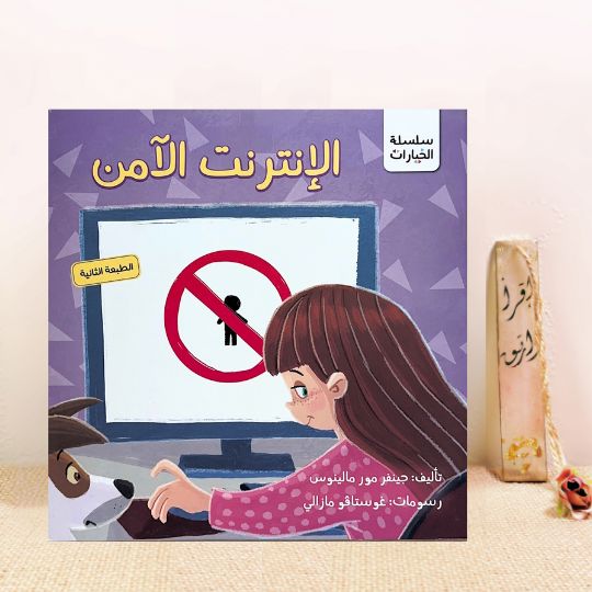 الانترنت الآمن