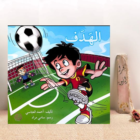 الهدف