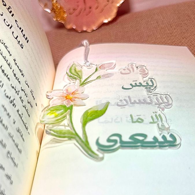وأن ليس للإنسان 