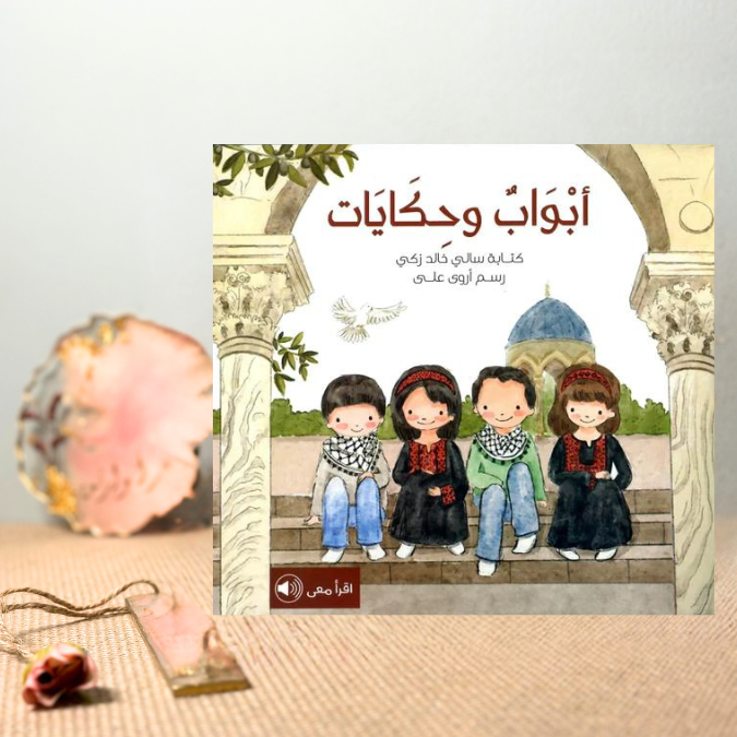 أبواب وحكايات