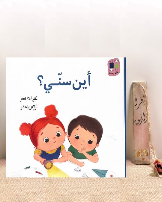 أين سني 