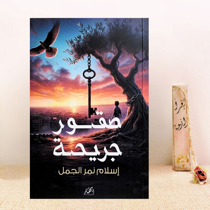 صقور جريحة