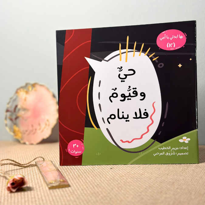 حيٌّ وقيّومٌ